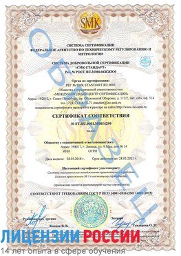 Образец сертификата соответствия Кузнецк Сертификат ISO 14001